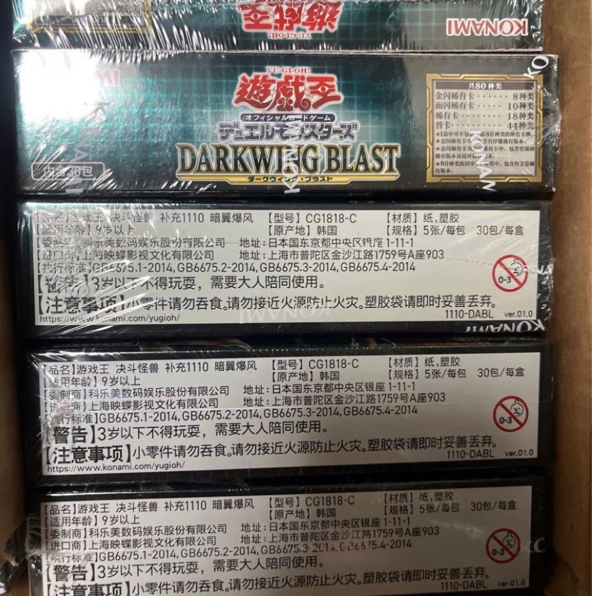 遊戯王 DARKWING BLAST アジア版 カートン 未開封
