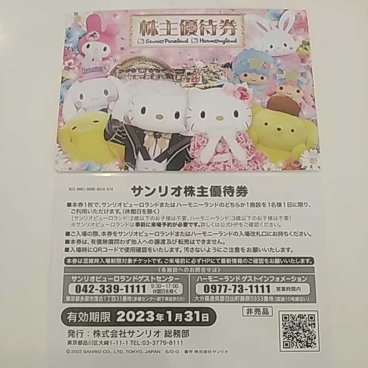 値下げ】 ハーモニーランド キティちゃん 無料 無料券 一枚 ad-naturam.fr