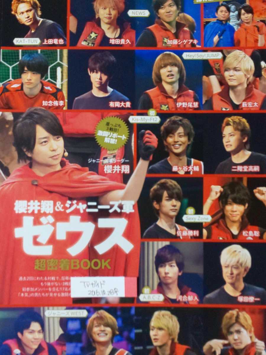 嵐 ARASHI 櫻井翔 二宮和也 大野智□TVガイド 2016.10.28号 切り抜き11P_画像1