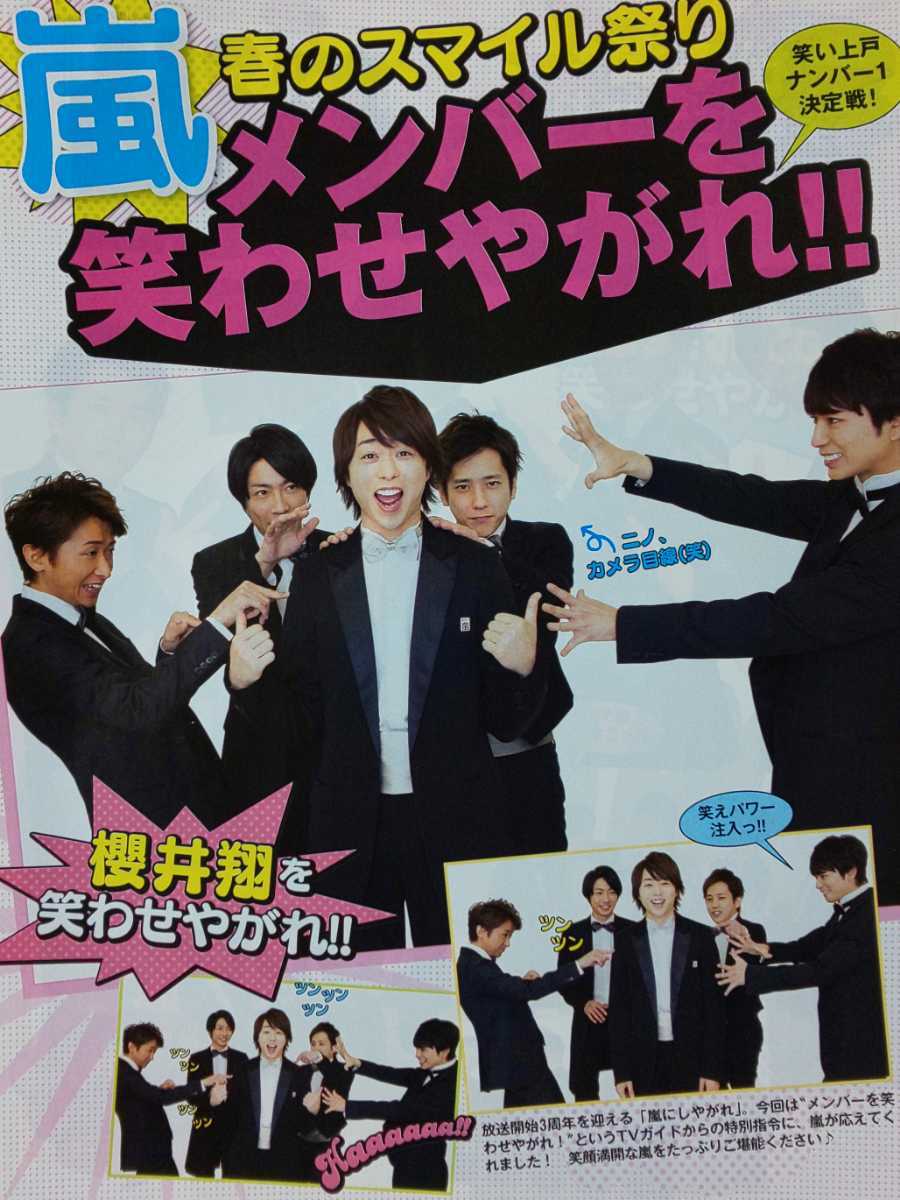 相葉雅紀 嵐 ARASHI□TVガイド 2013.3.29号 切り抜き20P_画像4