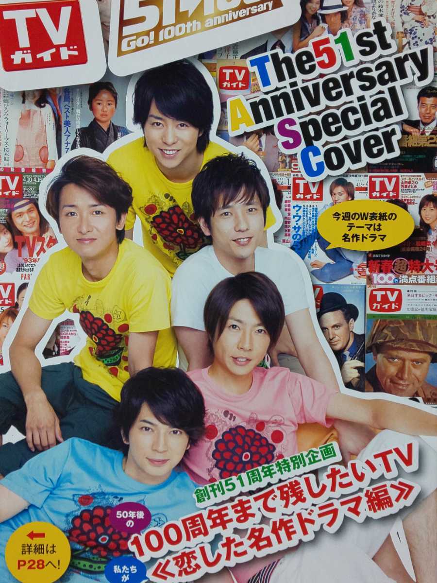 嵐 ARASHI□TVガイド 2013.8.30号 切り抜き22P_画像2