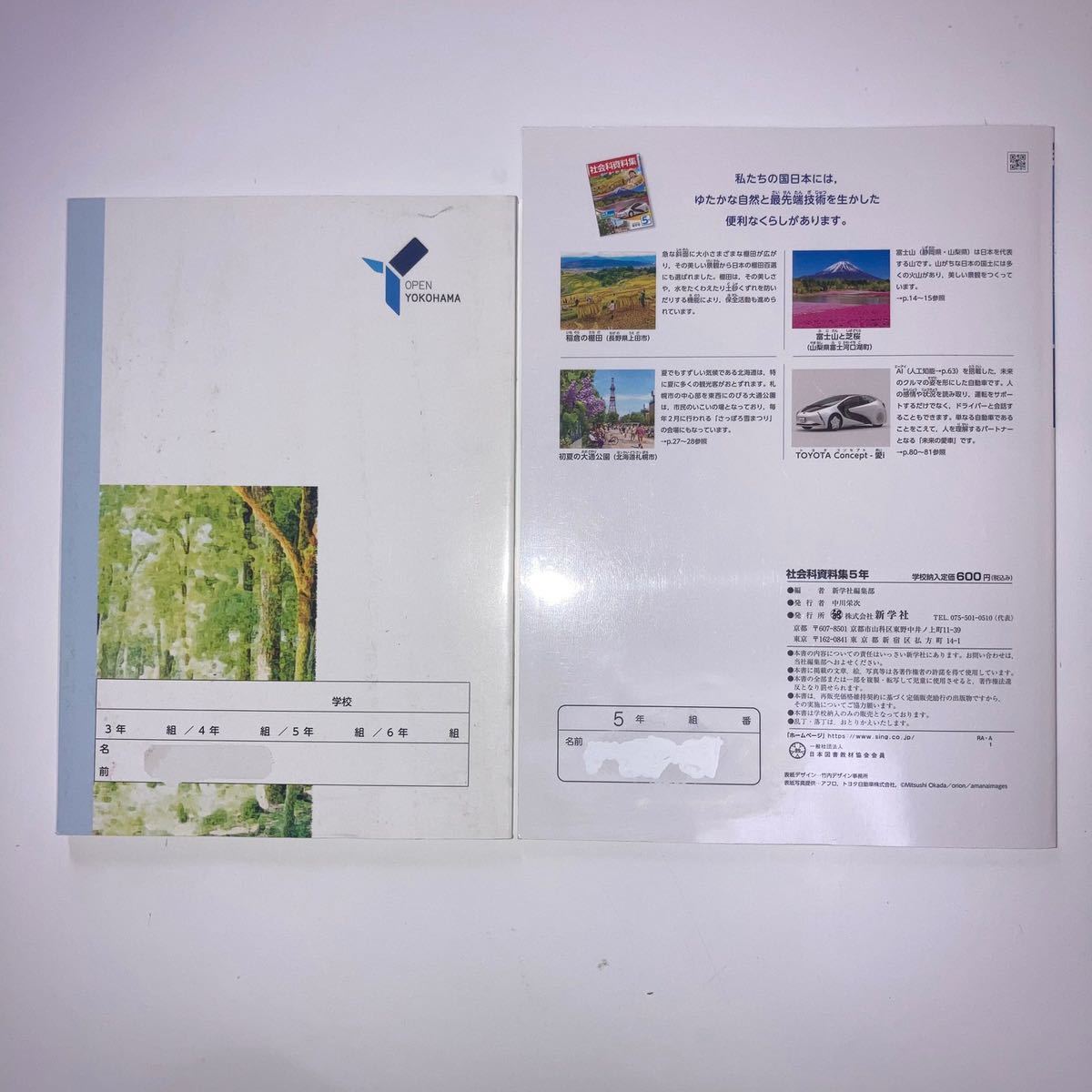 新学社 小学5年 社会科資料集 横浜市立小学校用副読本18年度版 わたしたちの横浜 2冊セット 小学校 売買されたオークション情報 Yahooの商品情報をアーカイブ公開 オークファン Aucfan Com 新学社 小学5年 社会科資料集 横浜市立小学校用副読本18年度版 わたしたちの横浜 2冊セット 小学校 売買されたオークション情報 Yahooの商品情報をアーカイブ公開 オークファン Aucfan Com