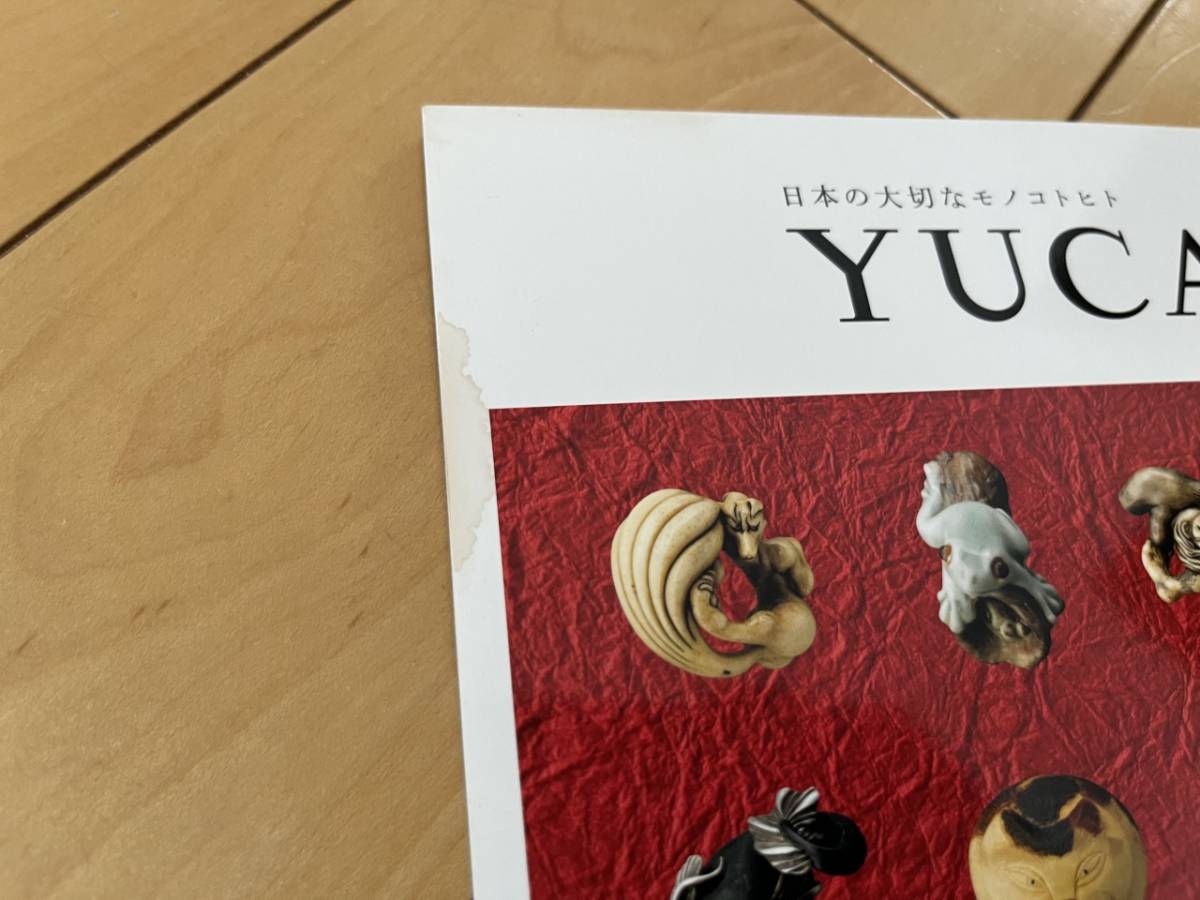 ○ YUCARI 日本の大切なモノコトヒト Vol.6 江戸デザイン 雑誌 本 28863_画像2