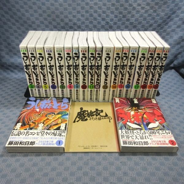 E265○藤田和日郎「うしおととら 完全版」少年サンデー コミックス