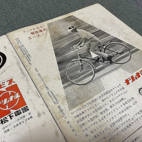 XZ91● 大阪サイクリング協会【 旅とサイクリスト 1962年7月号～1963年10.11月合併号 までのうち、8冊】