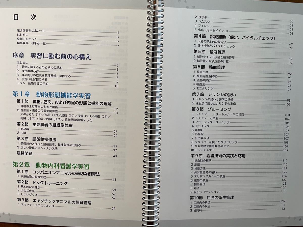 動物看護 実習テキスト 愛玩動物看護師|Yahoo!フリマ(旧PayPay 動物看護 実習テキスト 愛玩動物看護師|Yahoo!フリマ(旧PayPay