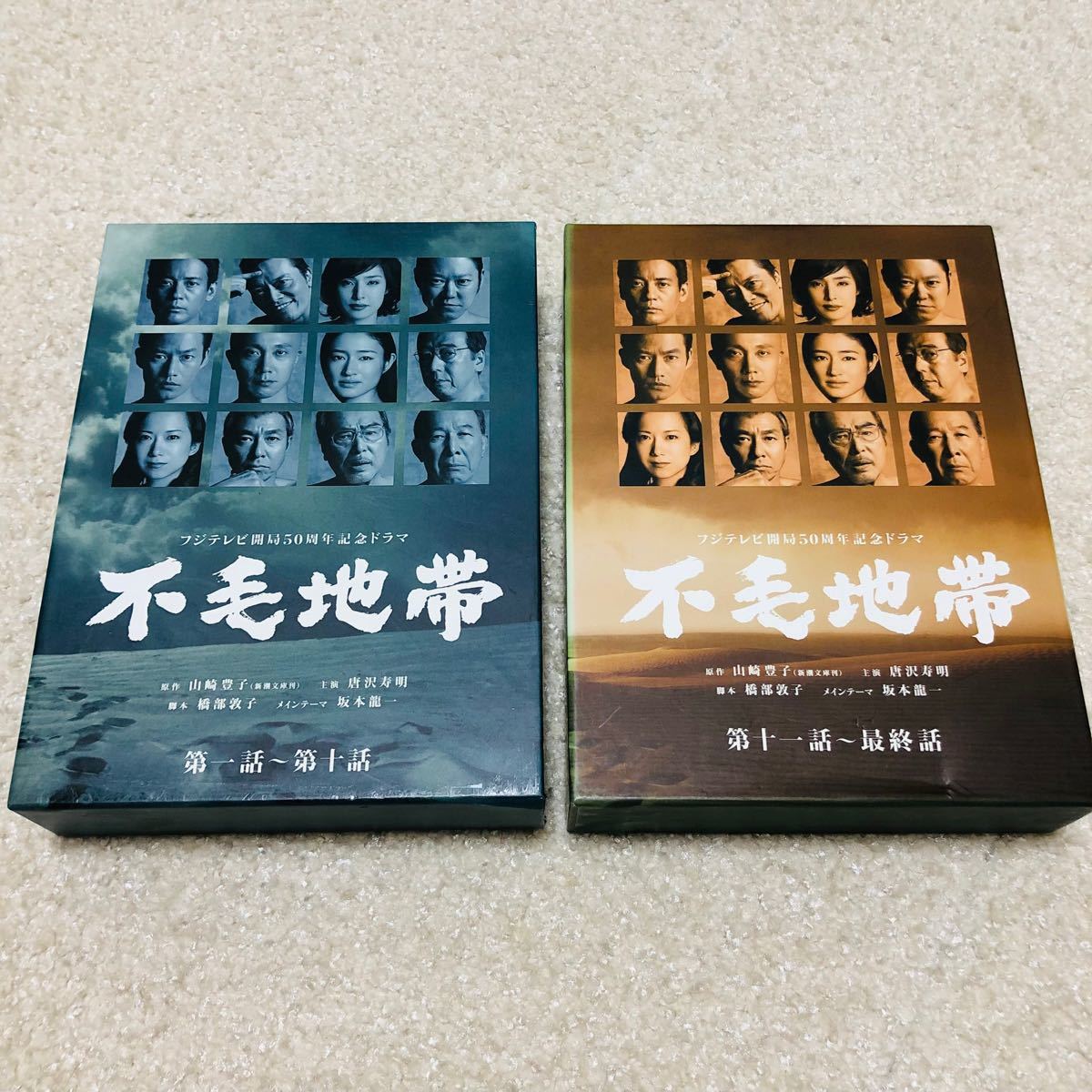 不毛地帯 DVD-BOX 1,2セット 全12話