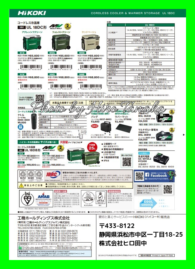 ハイコーキ HiKOI コードレス冷温庫 UL18DC(WMG) フォレストグリーン 電池付 ポータブル 現場作業 アウトドア 充電式 小形 正規取扱店出品