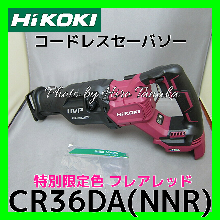HiKOKI ハイコーキ コードレスセーバソー CR36DA(NNR) フレアレッド