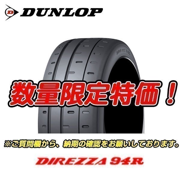 ダンロップDUNLOP DIREZZA 94R M21 225/45R17 4本-