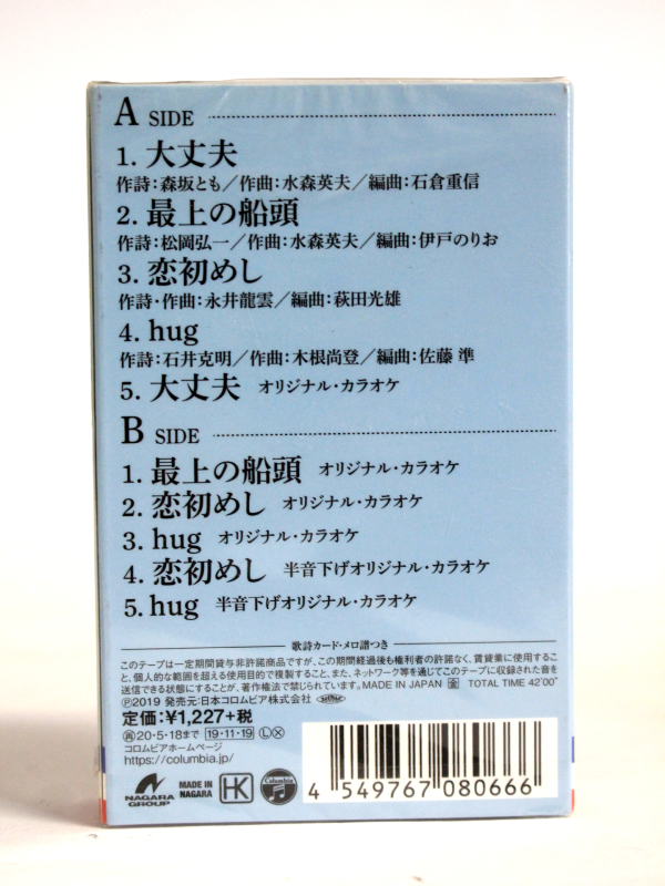 新品　未開封　歌詞カード付★氷川きよし　大丈夫/最上の船頭　初恋めし/hug_画像2