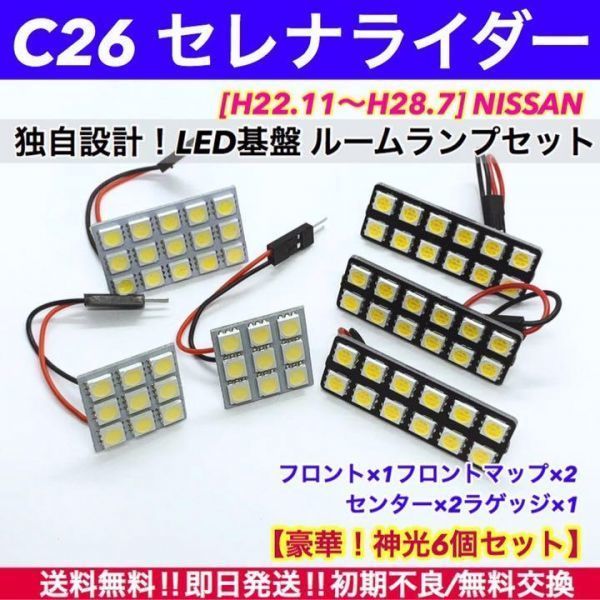 C26 セレナライダー 対応 T10 LED ルームランプ 室内灯 電球 白_画像1