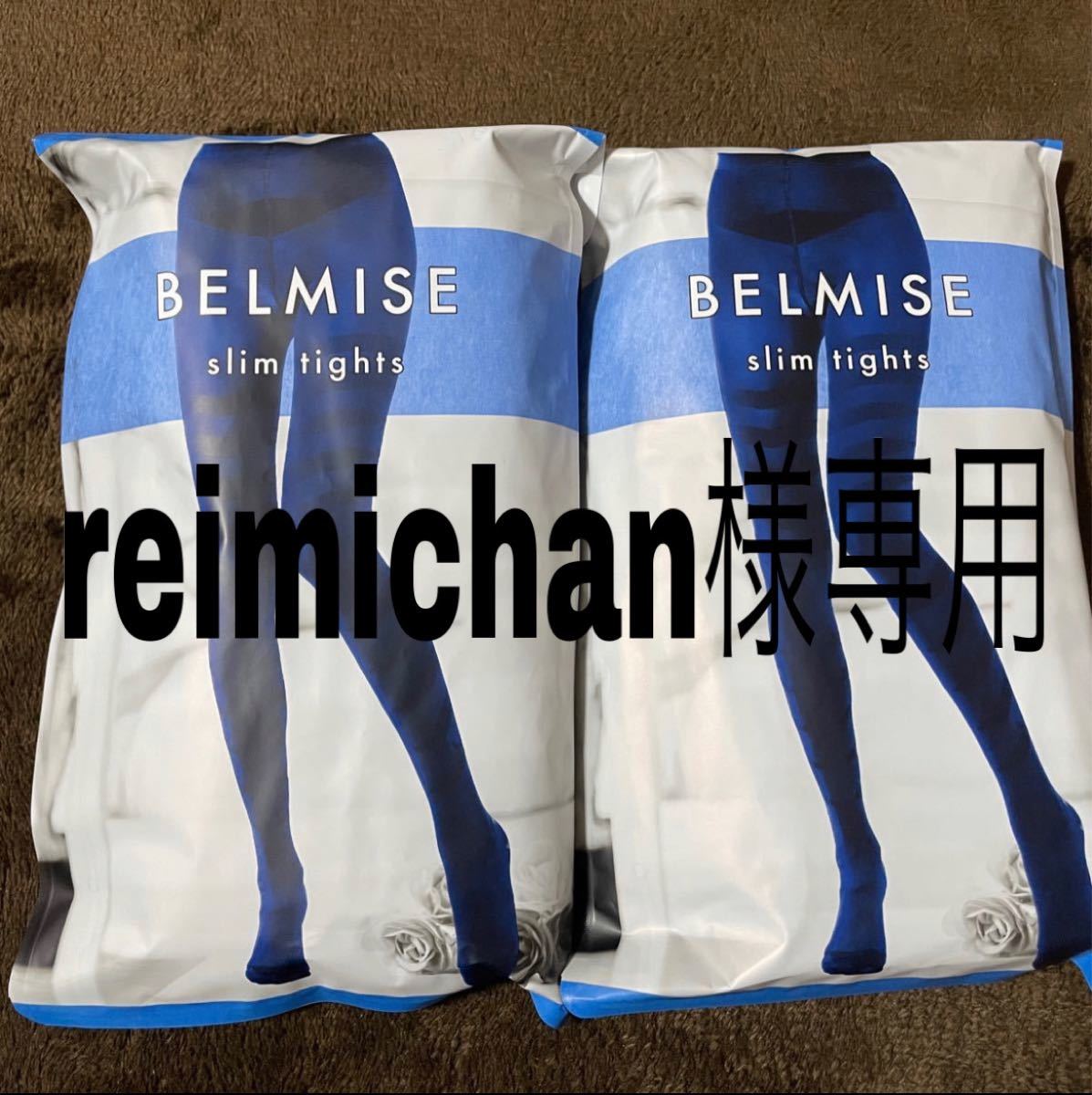 reimichan様専用】-