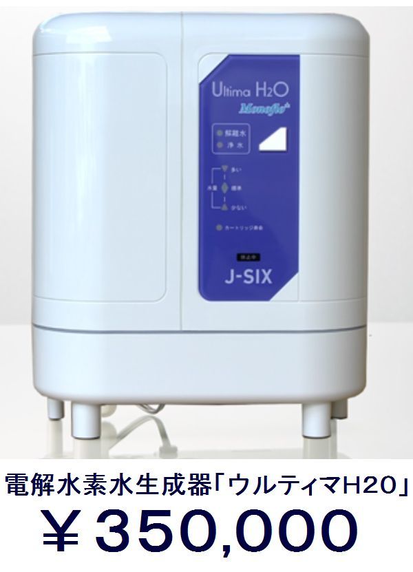 送料無料 新品 定価35万円 電解水素水生成器/電解水製造装置 送料無料 新品 定価35万円 電解水素水生成器/電解水製造装置