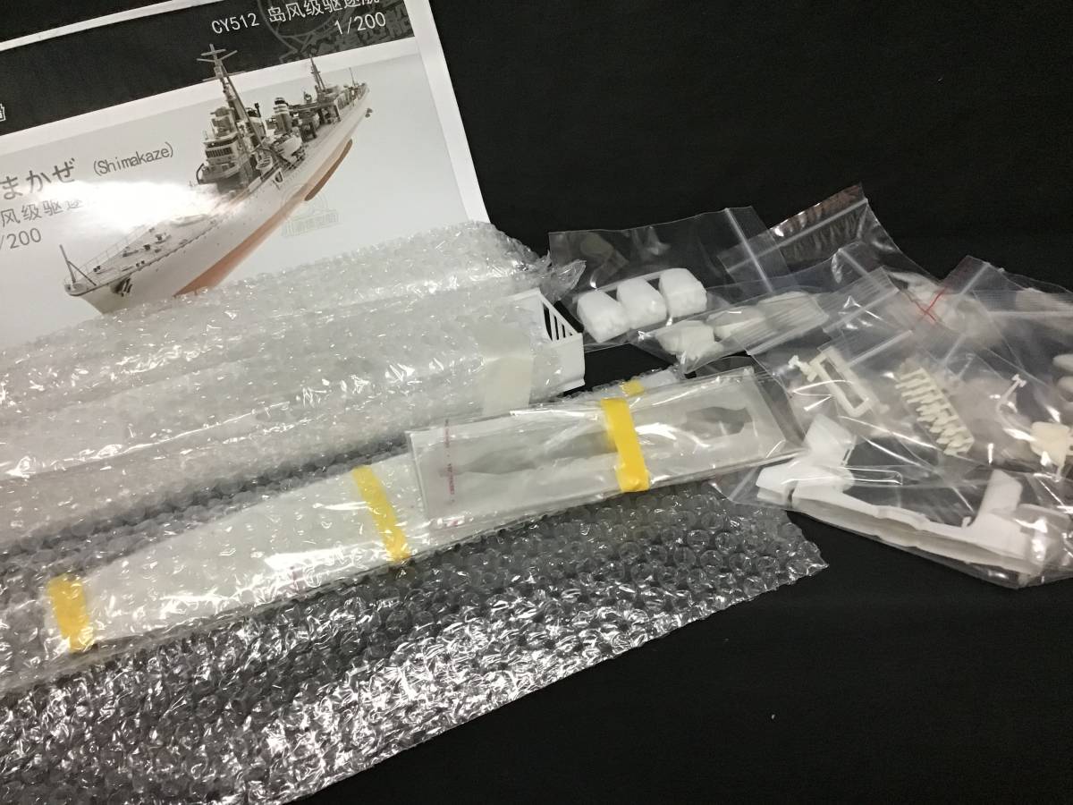 EP-MODEL社 1/200 日本海軍 駆逐艦 島風 ラジコン化対応 ガレージ