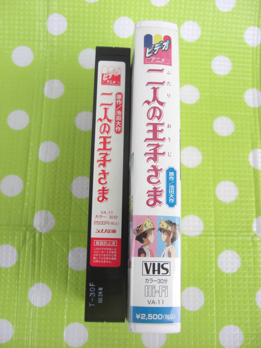 即決〈同梱歓迎〉VHS 二人の王子さま　池田大作　創価学会アニメ シナノ企画◎ビデオその他多数出品中∞ｍ348_画像3