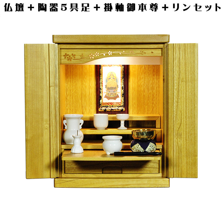人気の春夏 【ご本尊+陶器仏具セット+りんセット+掛軸留め】桐材・ミニモダン仏壇【未来16号・ライトブラウン色 仏具込み】送料込み 仏壇 人気の春夏 【ご本尊+陶器仏具セット+りんセット+掛軸留め】桐材・ミニモダン仏壇【未来16号・ライトブラウン色 仏具込み】送料込み 仏壇