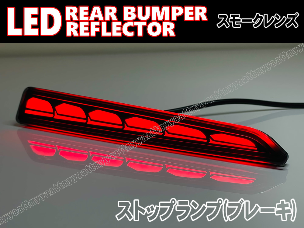 ダイハツ ① シーケンシャルウインカー オープニングアクション LED リフレクター スモーク リア バンパー ライト ソニカ L405S L415S_画像4