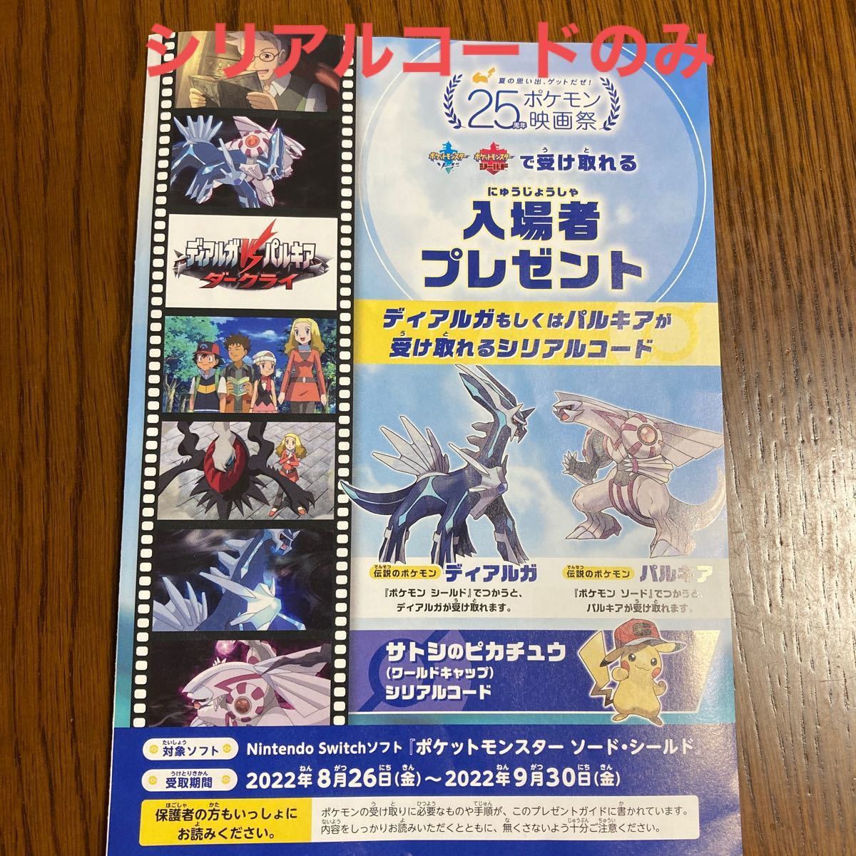 ポケモン ディアルガパルキア 映画特典|Yahoo!フリマ(旧PayPayフリマ)