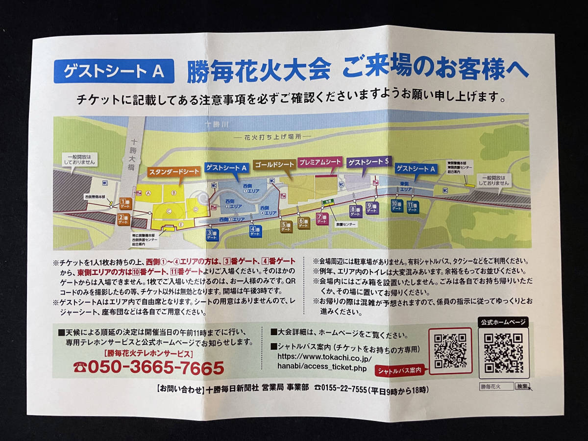 勝毎花火大会 2022年 8月13日 観覧席チケット４枚 ゲストシートA西側１