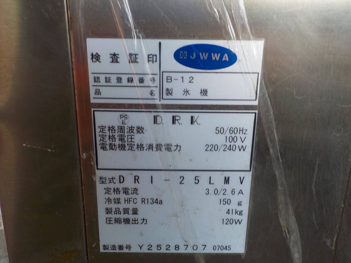 岡山発1080323300020※値下げ◇ダイワ◇製氷機-18◇25リットル◇DR1- 岡山発1080323300020※値下げ◇ダイワ◇製氷機-18◇25リットル◇DR1-