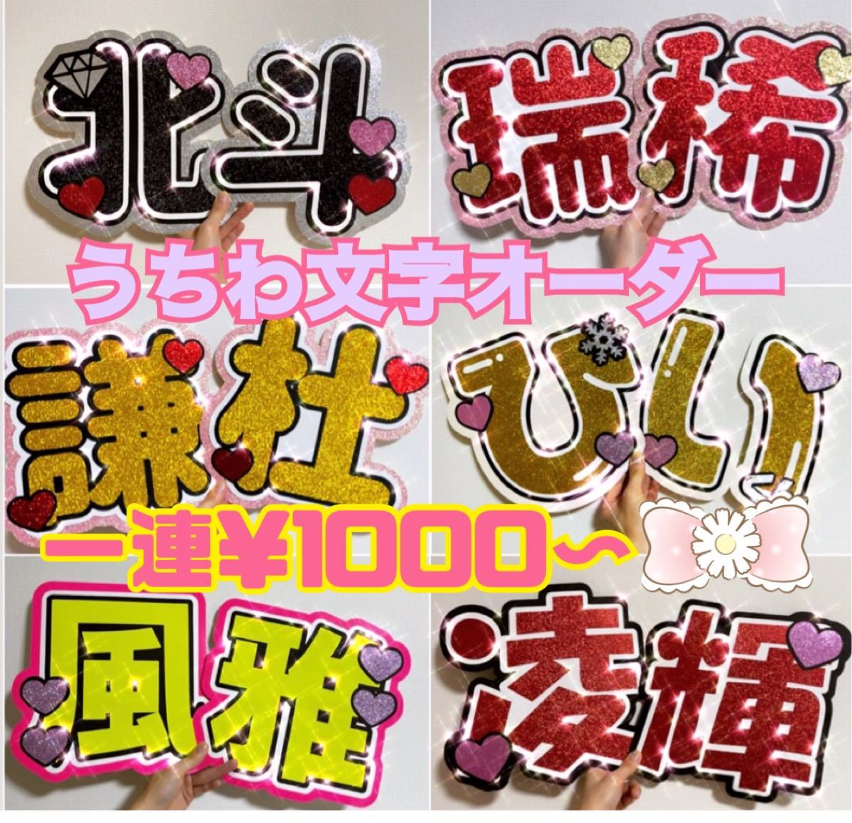 うちわ文字 連結 折りたたみ オーダー 団扇屋さん ハングル パネル