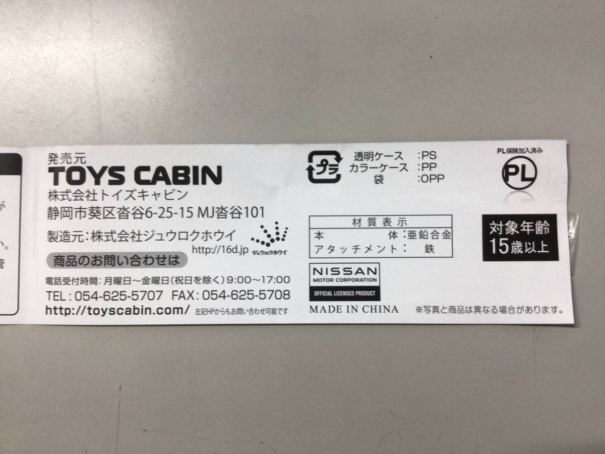  toys cabin Nissan * Skyline GT-R metal key holder collection 1999BNR34 Skyline GT-R unopened gachapon 