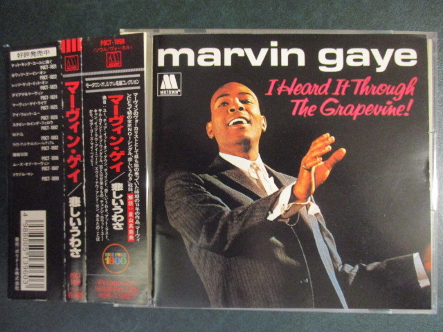 ◆ CD ◇Marvin Gaye ： I Heard It Through The Grapevine ! (( Soul )) (( 英語詞付き / Motown モータウン 60's 60s_画像1