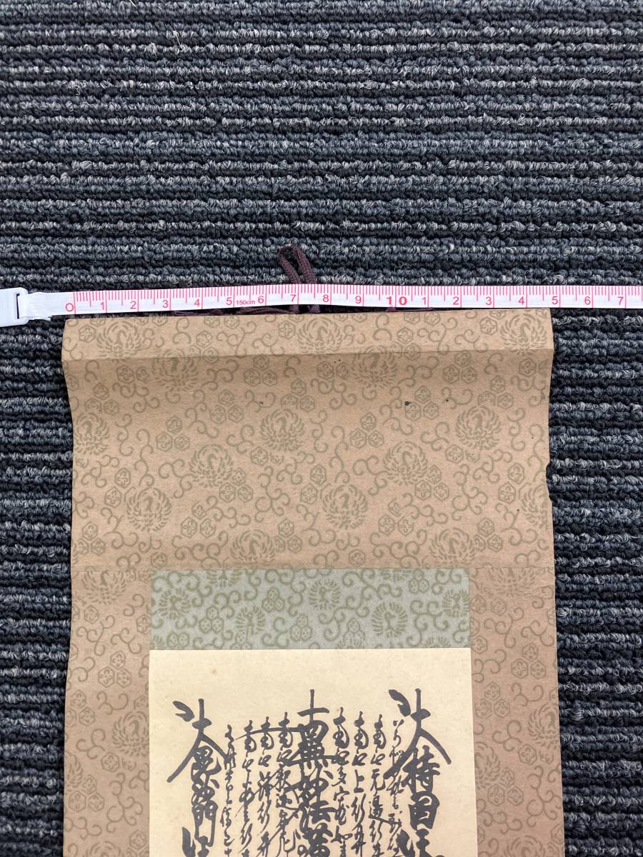 掛軸 日蓮正宗総本山大石寺26世 享保3年 掛軸 日蓮正宗総本山大石寺26世 享保3年
