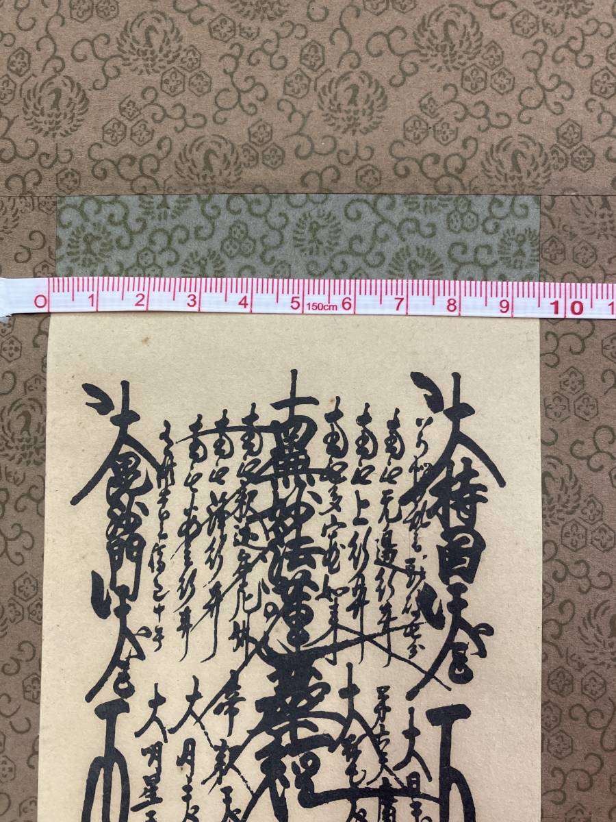 掛軸 日蓮正宗総本山大石寺26世 享保3年 掛軸 日蓮正宗総本山大石寺26世 享保3年