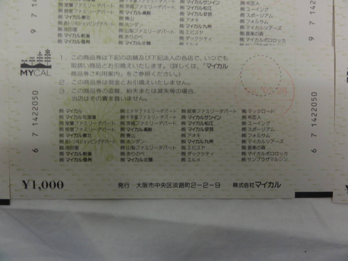 N624 MYCAL マイカル 商品券 1000円 20枚セット_画像4