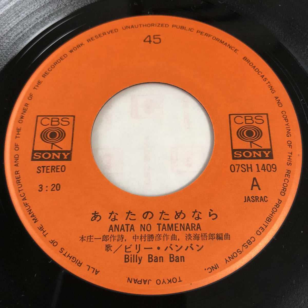 【7inch】ビリーバンバン あなたのためなら　一日中僕らは BILLY BANBAN / EP レコード / 07SH1409 / 和モノ 昭和歌謡 /_画像6