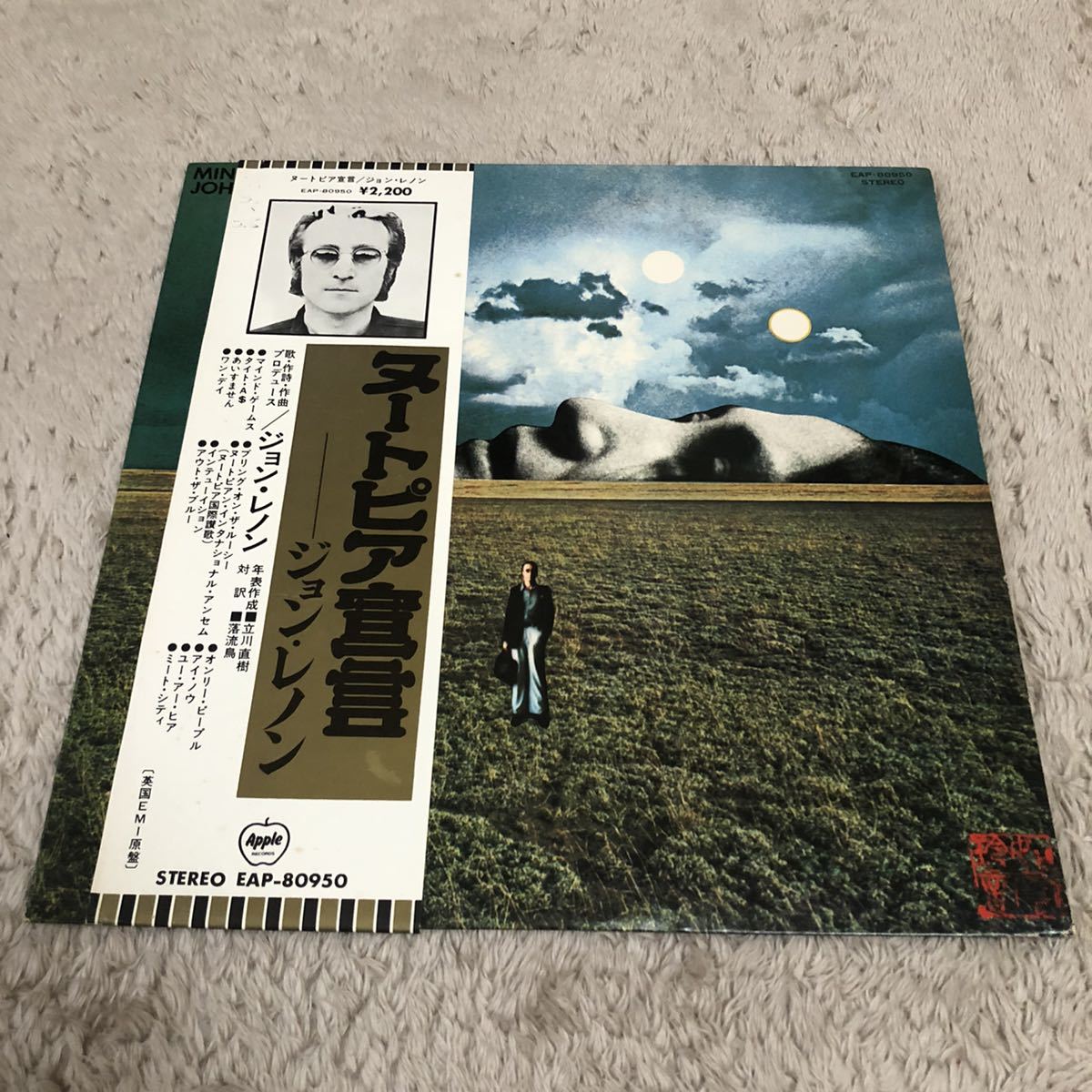 【国内盤帯付】ジョンレノン ヌートピア宣言 John Lennon MIND GAMES / LP レコード / EAP-80950 / ライナー無スリーブ有 / 洋楽ロック /_画像1