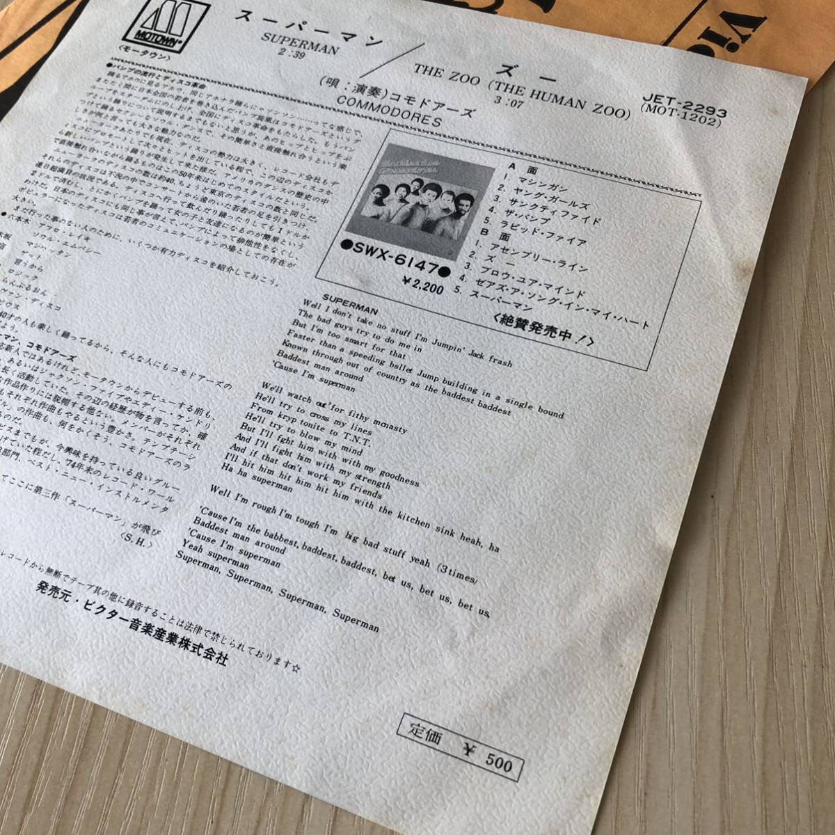 【国内盤7inch】コモドアーズ スーパーマン COMMODORES SUPERMAN THE ZOO / EP レコード / JET2293 / 洋楽ディスコクラブ /_画像3