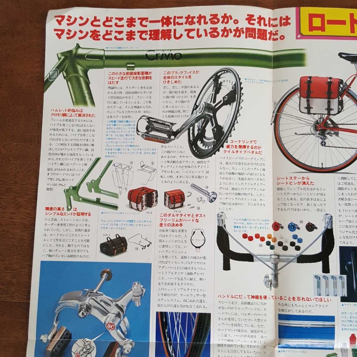 高評価の贈り物 【直接取引】ブリヂストン ロードマン 自転車 名車