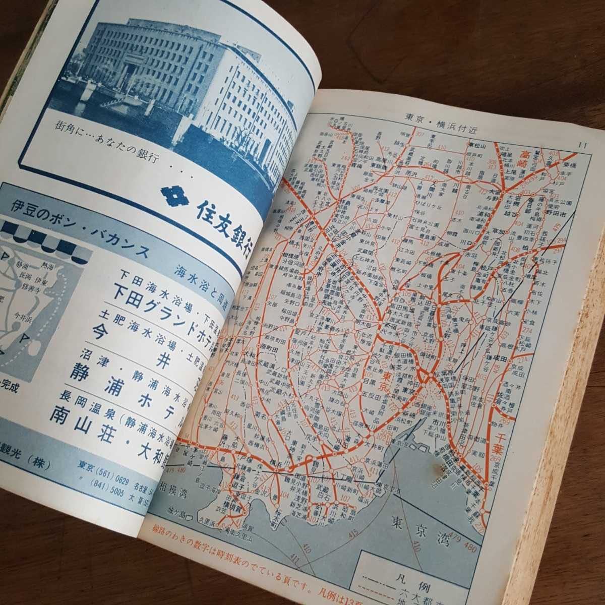 希少 1963 7月 国鉄 日本 交通公社 時刻表 昭和 38年 希少 1963 7月 国鉄 日本 交通公社 時刻表 昭和 38年
