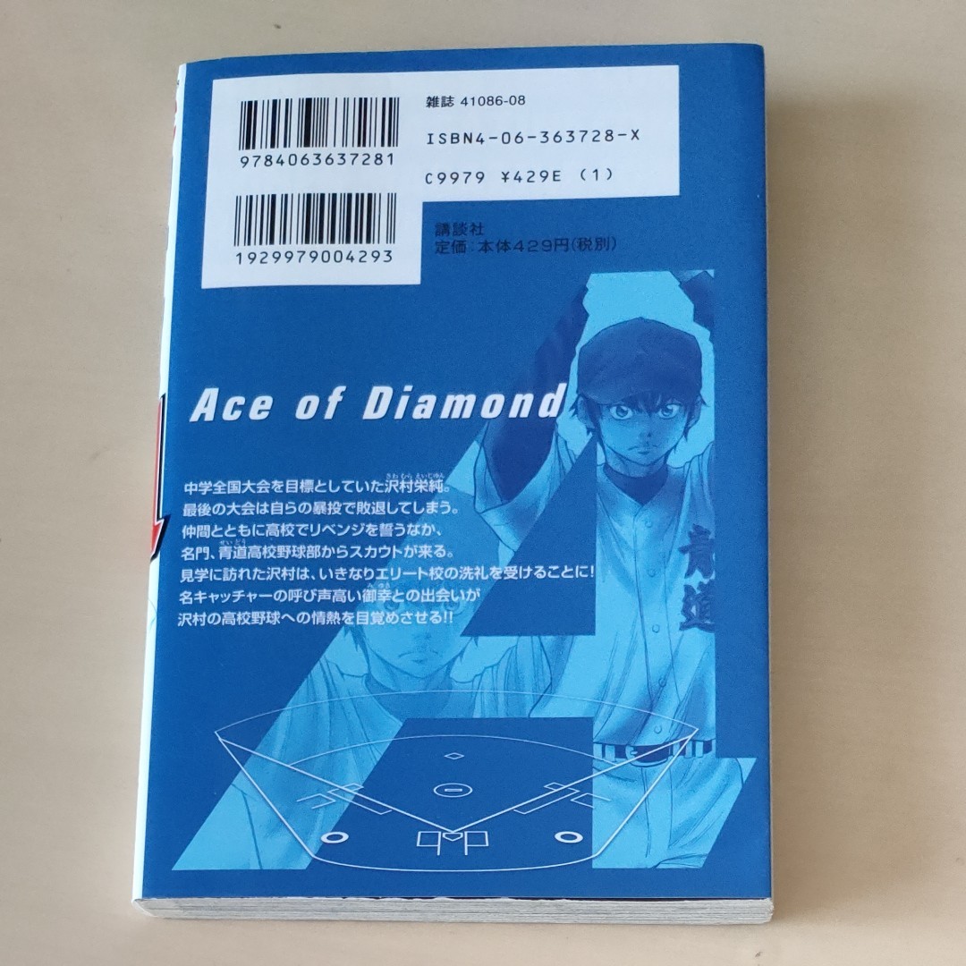 ダイヤのA 1巻|Yahoo!フリマ(旧PayPayフリマ) ダイヤのA 1巻|Yahoo!フリマ(旧PayPayフリマ)