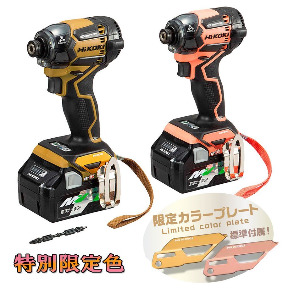 HiKOKI 36V 特別限定色 コードレスインパクトドライバ WH36DC(2XPS