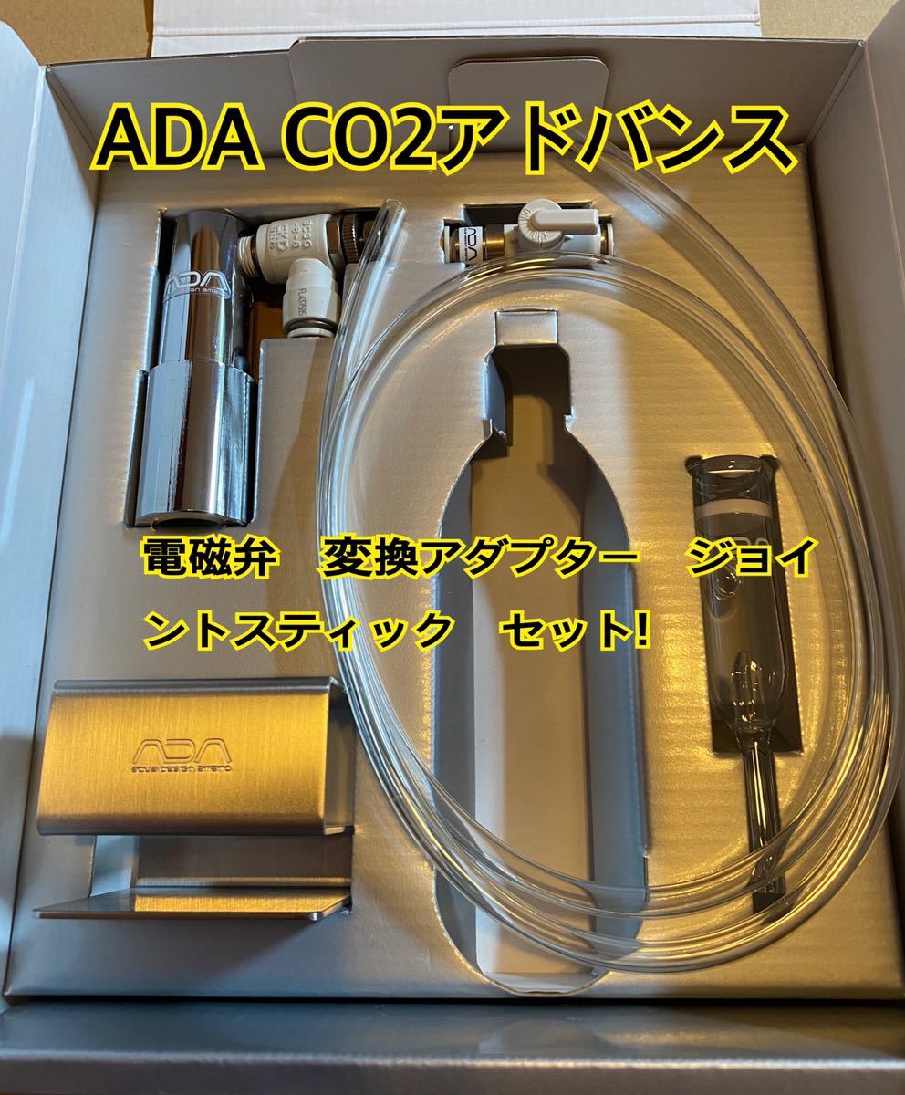 ネイチャー ADA アドバンスシステムフォレスト（電磁弁付き‼︎） 6THhz 