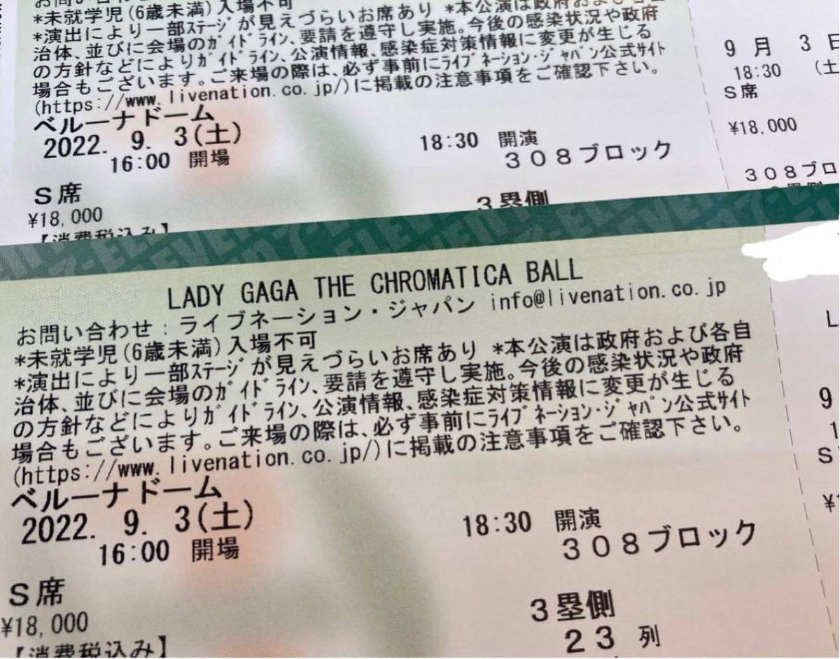 lady Gaga the chromatica ball tour 9/3 土曜 S席ペアチケット♪連番