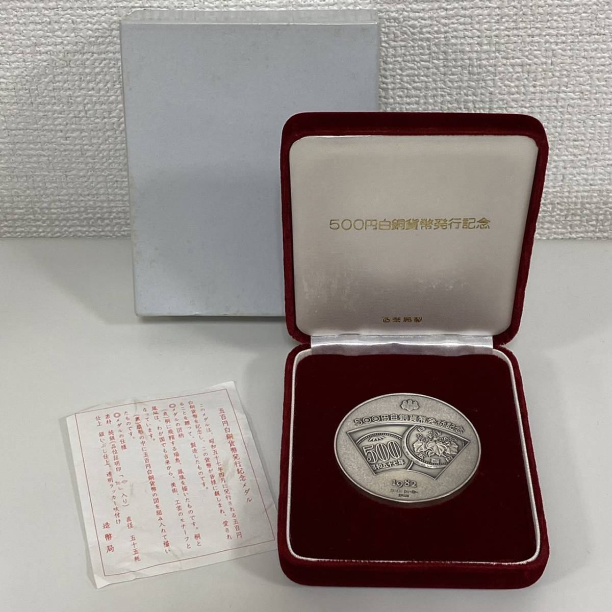 F-8685【純銀】SV1000 造幣局 刻印 ホールマーク 500円白銅貨幣発行記念メダル 総重量約126g 直径約5.5cm 記念メダル ケース付 外箱有