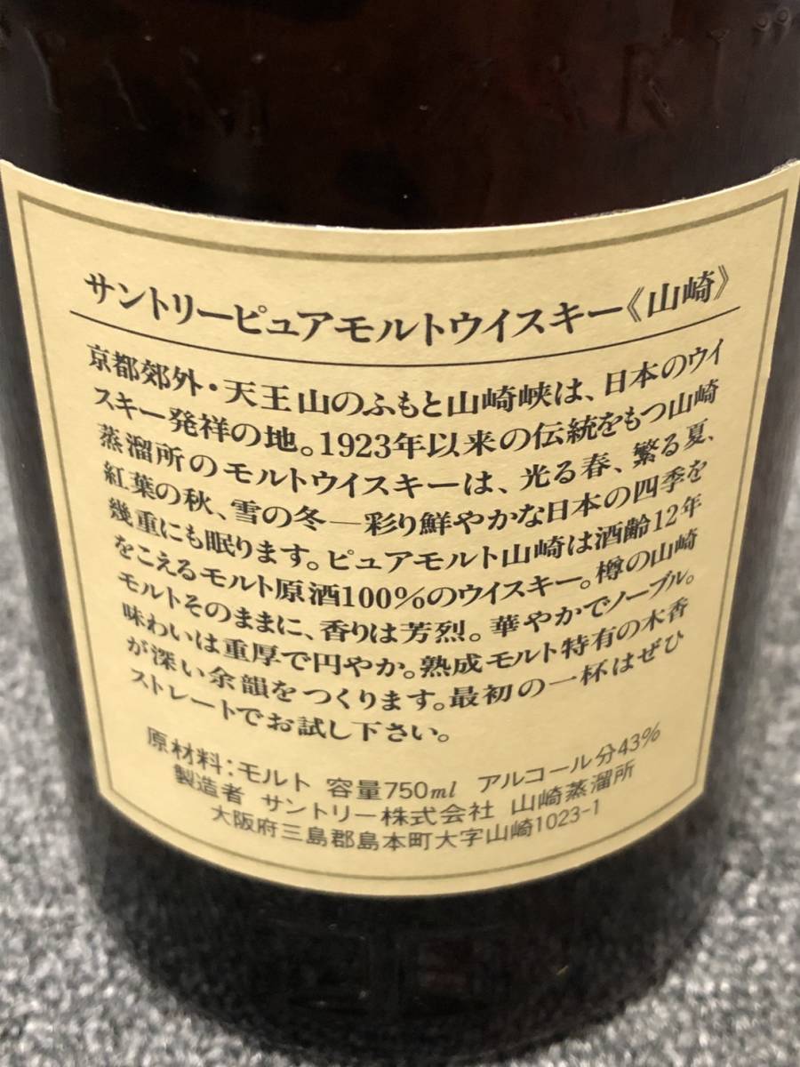B-8027 SUNTORY サントリー山崎12年 ピュアモルト ウイスキー WHISKY