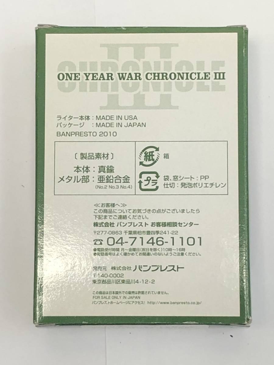 B-8044 1円〜 機動戦士ガンダム ZIPPO ジッポー 1年戦争クロニクルIII
