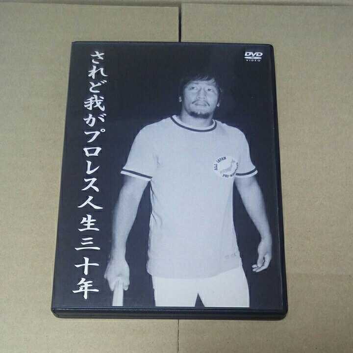 全日本プロレス 2004年 渕正信 川田利明 武藤敬司 太陽ケア 小島聡 カズハヤシ グラン浜田 嵐 荒谷望誉 平井伸和 本間朋晃 石狩太一 dvd_画像1