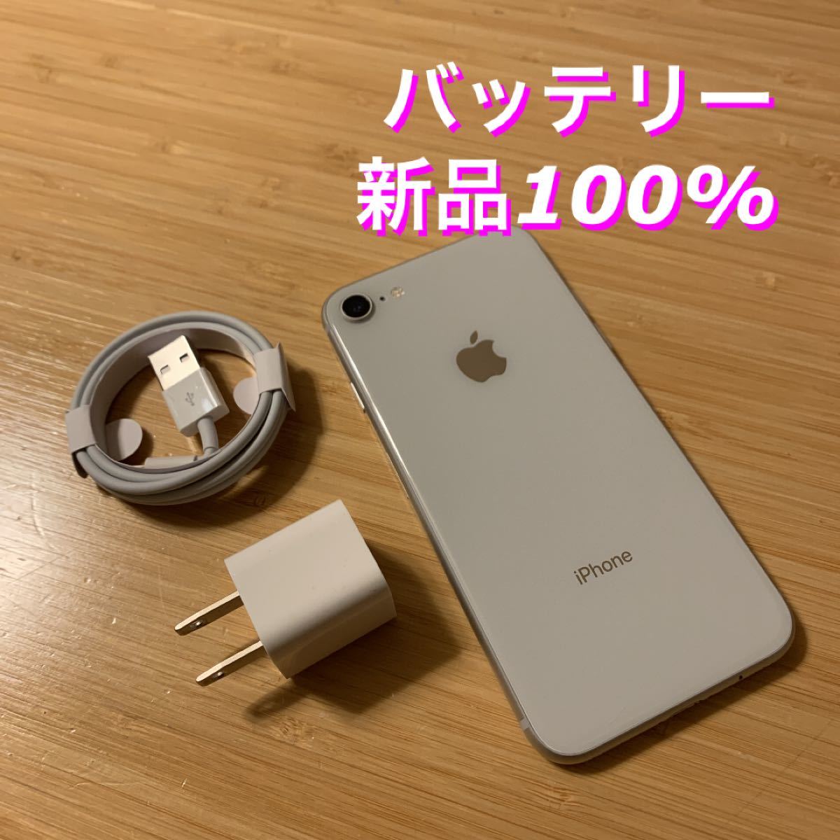 iPhone 8 Silver 新品バッテリー 64 GB SIMフリー