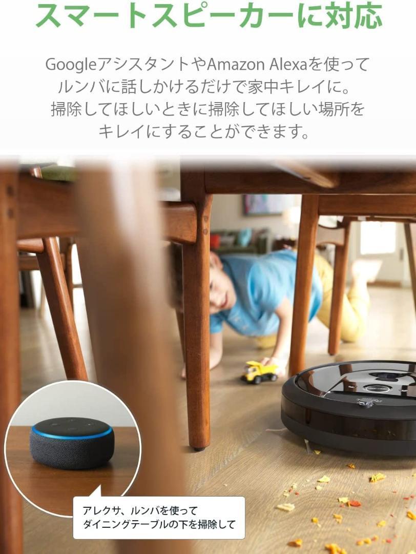 新品 ルンバ i7+ ロボット掃除機 アイロボット 自動ゴミ収集 水洗い
