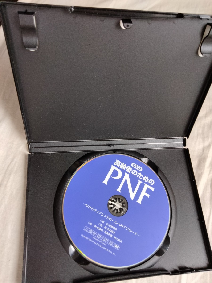 DVD2枚セット PNF 運動療法 - institutoates.com.br