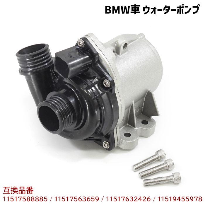 BMW F06 F12 F13 F01 F02 ウォーターポンプ 互換純正品番 11517563659 等 新品_画像1