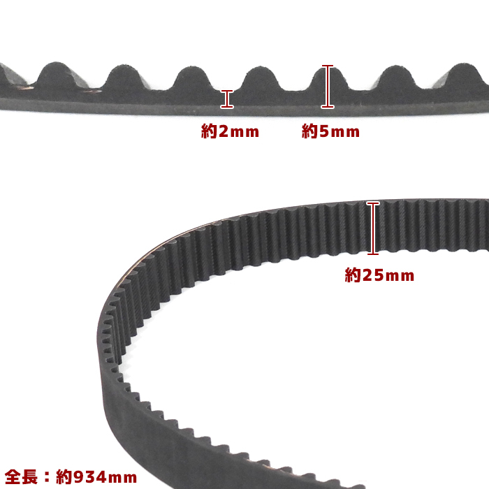 トヨタ汎用 200系 ハイエース レジアスエース ゴム製 タイミングベルト 互換品 13568-39016 等 934mm 幅25ｍｍ_画像4