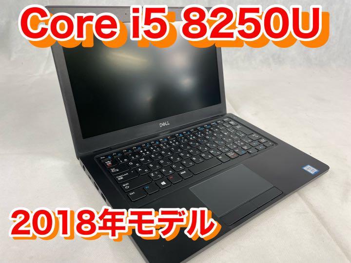 美品 Dell Latitude Corei5-8250U サクサク動き 購入の正規品